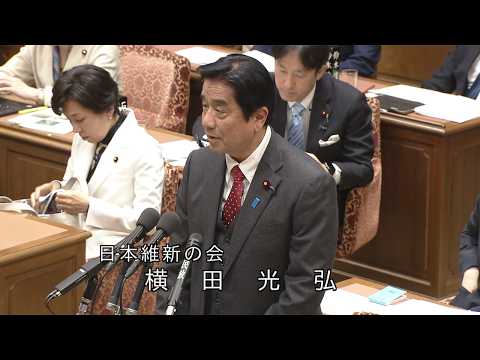 衆議院予算委員会（令和8年3月6日）｜日本維新の会 衆議院議員 横田光弘