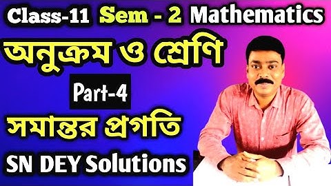 অনুক্রম এবং শ্রেণী | সমান্তর প্রগতি | Class 11, Sem -2 | Part-4 | SN DEY SOLUTION | M-4,Q-6 To 10 |