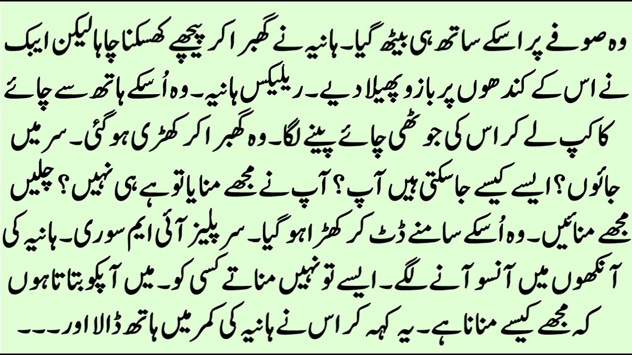 Meri Chahat ho Tum | BOSS EMPLOYEE BASED COMPLETE ROMENTIC URDU NOVEL | Pakeezah Novels