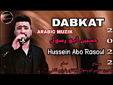 حسين ابو رسول امانت الله المتت شعرك ليل ويتمرجح شعرك شلال جديد وحصري 2022 من أنتاج حمودي ابوشهد