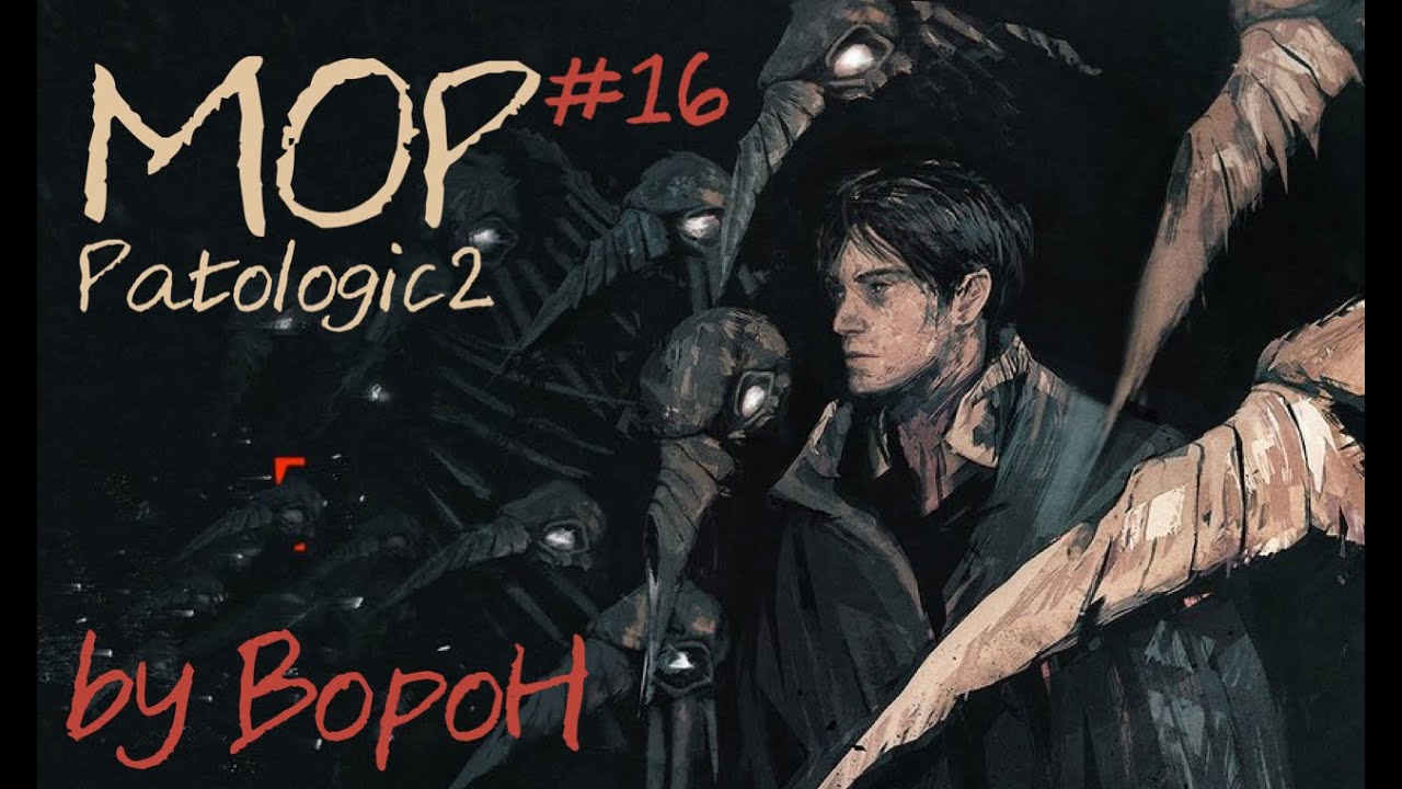 МОР. День пятый [Pathologic 2 | PS4] #16