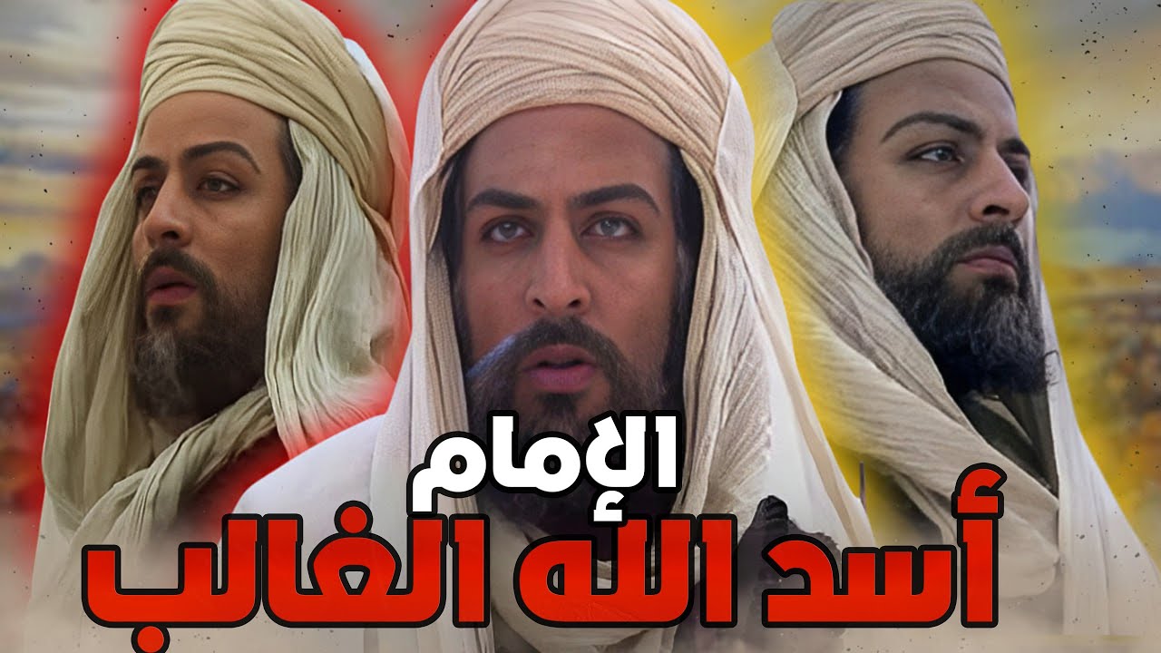 علي بن أبي طالب .. أشجع مقاتل عرفه التاريخ