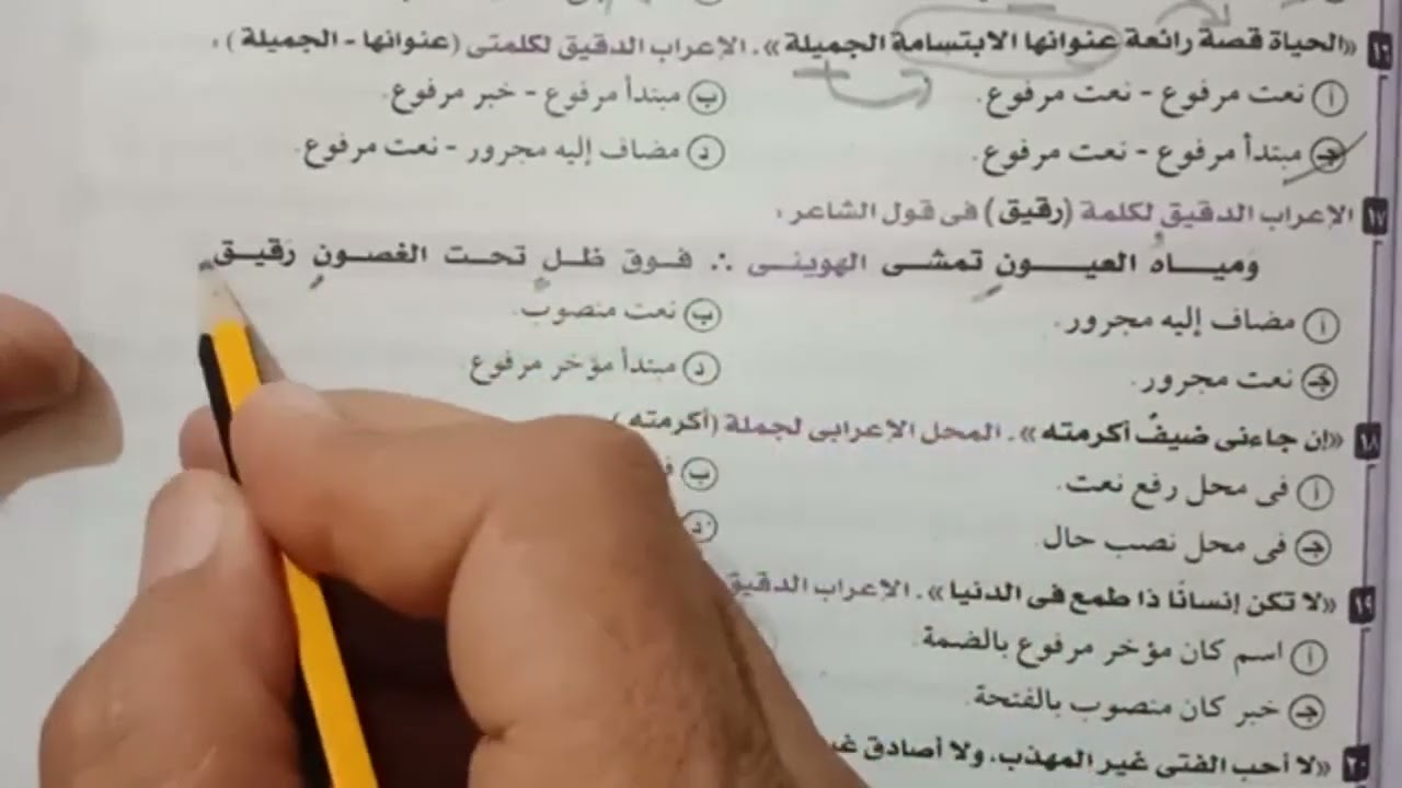 حل الدروس المكملة للمنهج ـ الجزء الثانى ـ نحو ـ الصف الثالث الثانوى 2026