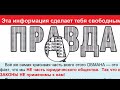 КОМУ ПЛАТИТЬ ЗА ЖКХ ? МОШЕННИЧЕСТВО В СИСТЕМЕ ЖКХ . ВСЕ ДОКАЗАТЕЛЬСТВА В ОПИСАНИИ ПОД РОЛИКОМ .