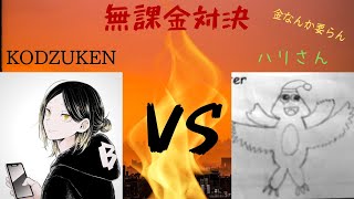 リア友と対戦してみた