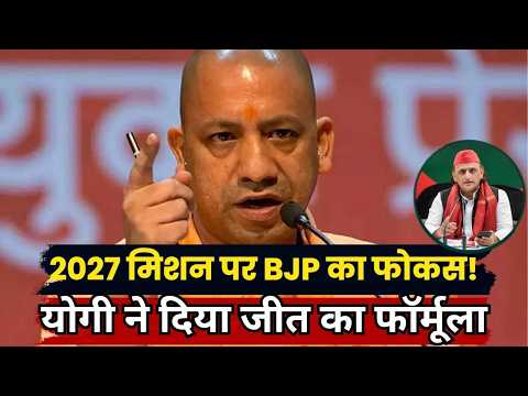 Gorakhpur में CM Yogi का 2027 Mission | 'Booth जीतो, Election जीतोगे' का दिया मंत्र