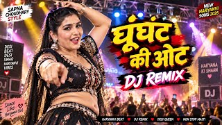 घूंघट की ओट 🔥 | New Haryanvi DJ Remix 2026 | Haryanvi Female Song | Desi DJ Song