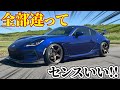 【GR86】全部違うメーカーでも…こんなにまとまる✨GR86 愛車紹介!!!