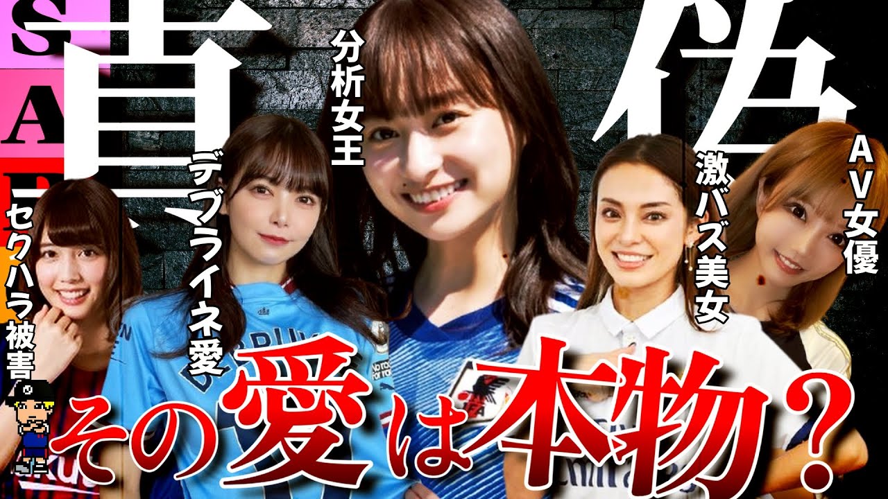 【ビジネス？】サッカー好き女子たちのサッカー愛をtier表で格付け