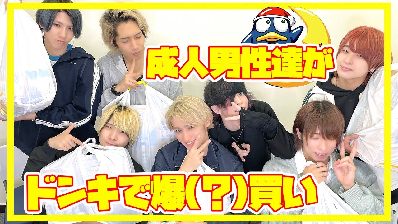 ドンキで成人男性の欲しいものを爆(？)買い！！！【アナタシア】