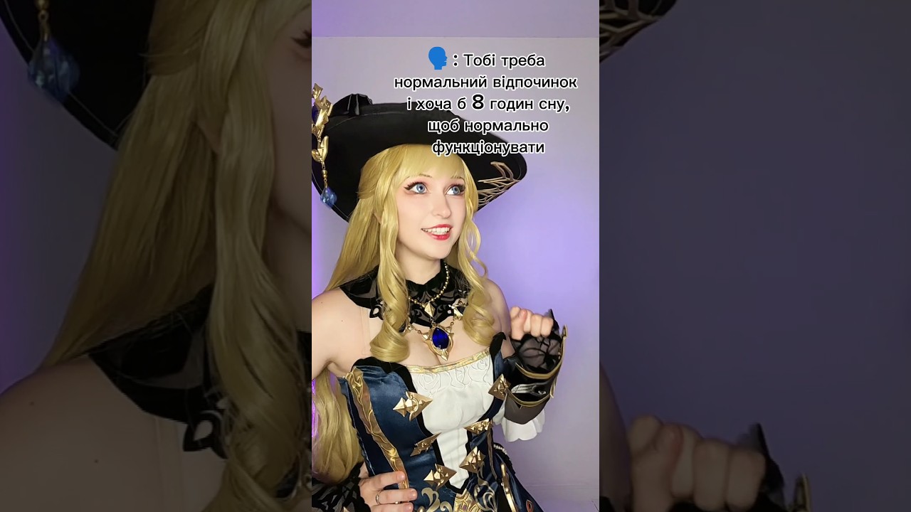 Ну не дуже поняв ) #косплей