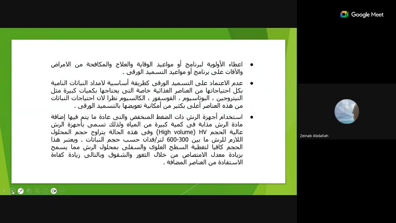 المحاضرة الحادية عشر كورس تطبيقات علم التربة و التسميد