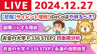 両学長 リベラルアーツ大学の配信のサムネイル画像