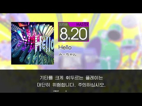 Gitadora Hello Guitar Master Full Combo