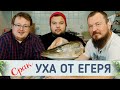 УХА ! Егерь траванул скотина !!!! и уехал .