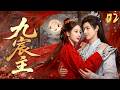 【九宸主】 EP02:迪麗熱巴雙重身分追愛少年將軍!💕#迪丽热巴 #赵丽颖 #古装 #爱情 #权谋 #仙侠 #中国电视剧 #drama