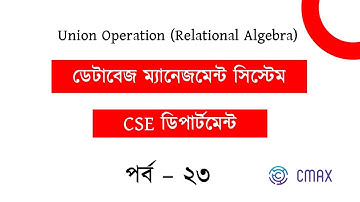 part 23 - union operation  (Relational Algebra)