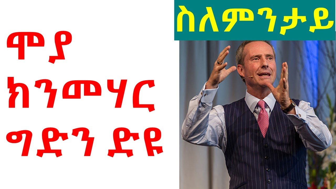 ሞያ ከይ ተማህርና ንኹሉ ግዜ ክንነብር ይከኣል´ዶ