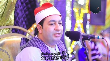 الشيخ محرم العطار سورة النمل في ميت الحلوج دكرنس دقهلية 11-09-2025 Full HD