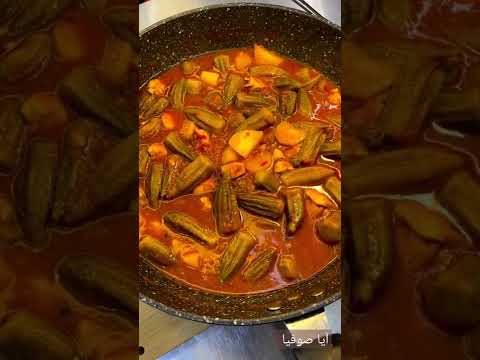 إيدام باميه وبطاطس