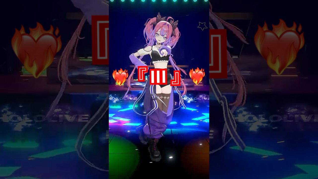 マリン船長とこぼ先輩の『III』踊ってみた！宝鐘マリン×こぼ・かなえる【綺々羅々ヴィヴィ】 #dance #vtuber #shorts