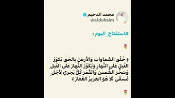 سورة الزمر - الآية (٥)