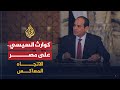 الاتجاه المعاكس هل كان انقلاب السيسي كارثة على مصر الاتجاه المعاكس هل كان انقلاب السيسي كارثة على مصر