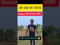 IQ,🧠 टेस्ट क्या आप सही जवाब दे पाएंगे? #Shorts #motivation #IQ shorts #education #maths #motivation