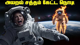 விண்வெளியில் கேட்ட அலறல் சத்தம் - Phantom Cosmonauts