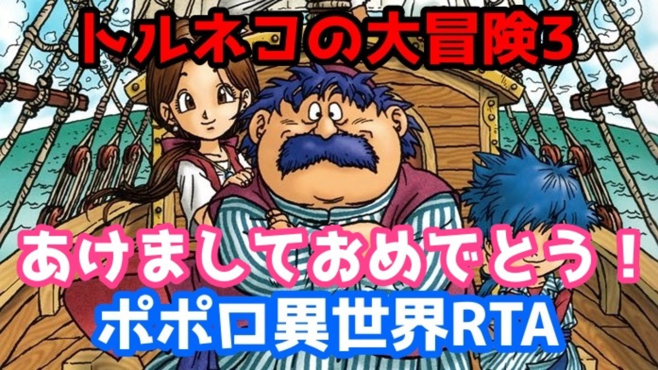 トルネコ ポポロ テクニック