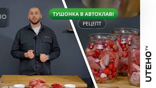 Stew in an autoclave recipe ᐈ beef and pork with cranberries