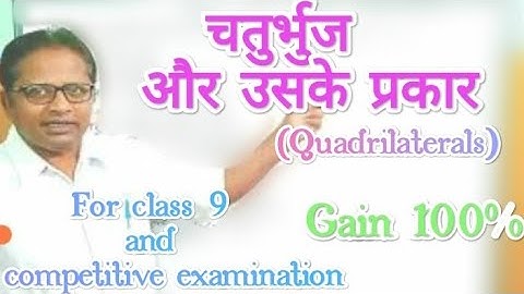 चतुर्भुज एवं उसके प्रकार (Quadrilaterals and its types) || BASANT TEACHER||Maths Science Teacher