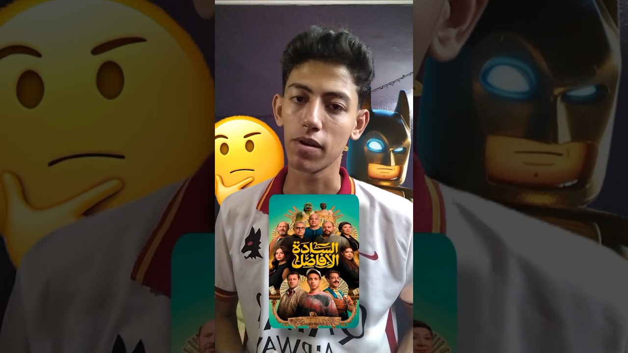 ايه العلاقة بين باتمان و السادة الافاضل ؟ 🤔 #viral #fypシ #افلام #مراجعة_افلام  #باتمان