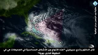 الغيوم السداسية