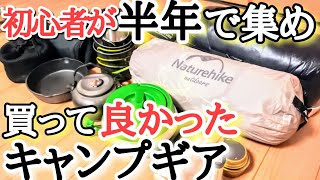 【軽量重視】2019年買って良かったキャンプギア