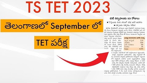 TS TET  Notification 2023 || TS TET  News Today || TS TET Updates 2023