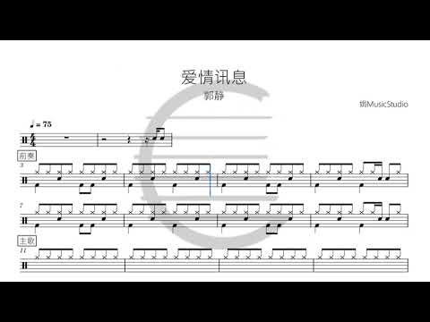 爱情讯息 - 郭静   