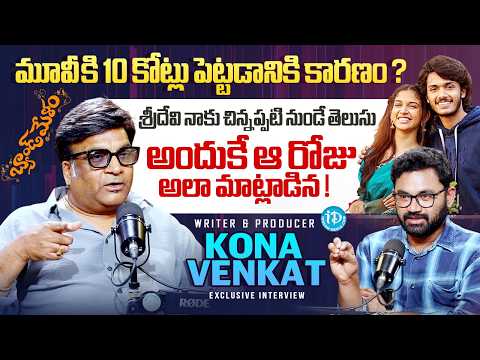Band Melam Producer Kona Venkat Exclusive Interview | Harsh Roshan | Sridevi Apalla | iDream - IDREAMMEDIA