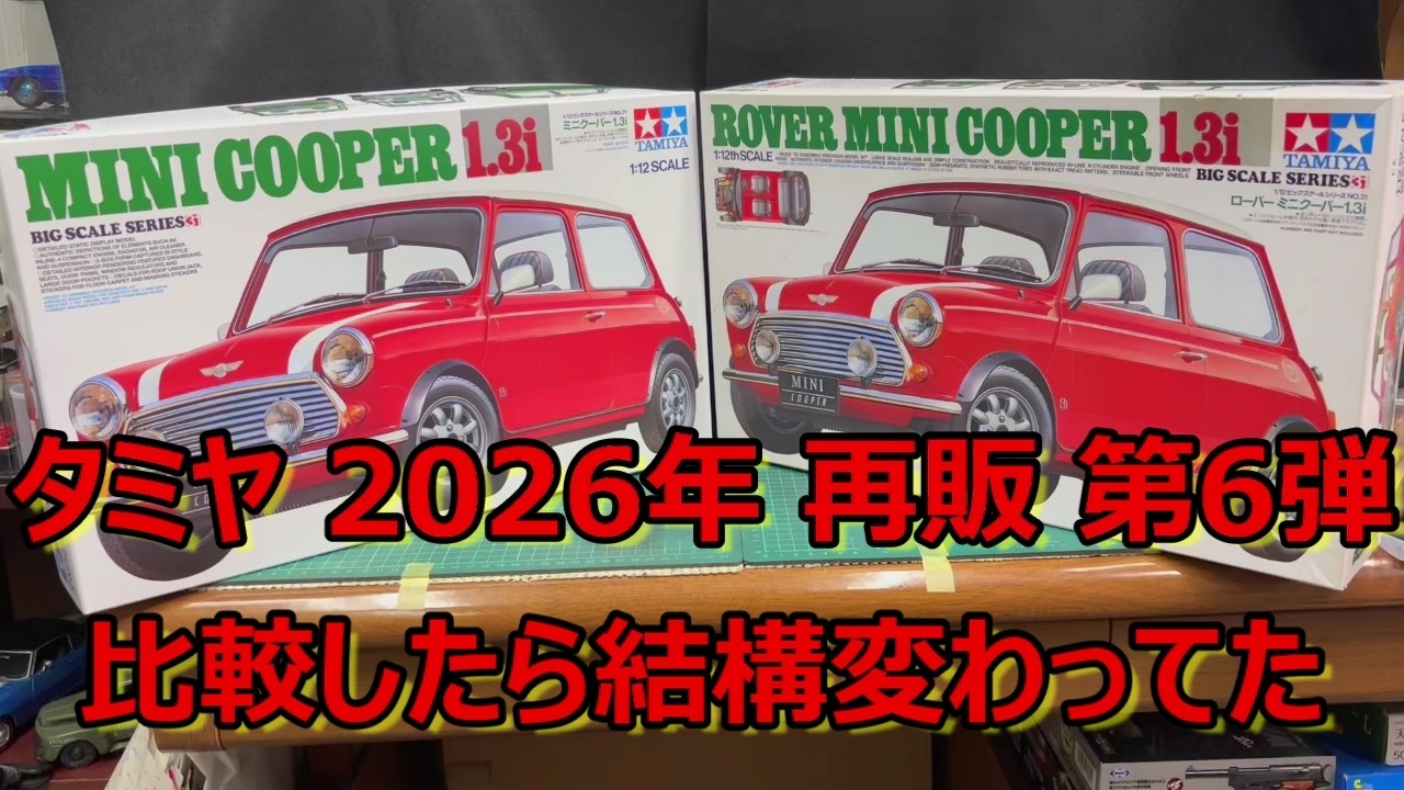 2026年 タミヤ 再販 第6弾②】再販で追加された物が結構ありました