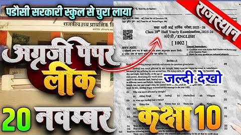 RBSE Class 10th English Half Yearly Leak Paper 2025-26|Raj Half Yearly Exam 10th Class English Paper