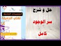 حل أسئلة و شرح سر الوجود كتاب اللغة العربية الصف الخامس المنهاج العماني حل أسئلة و شرح سر الوجود كتاب اللغة العربية الصف الخامس المنهاج العماني