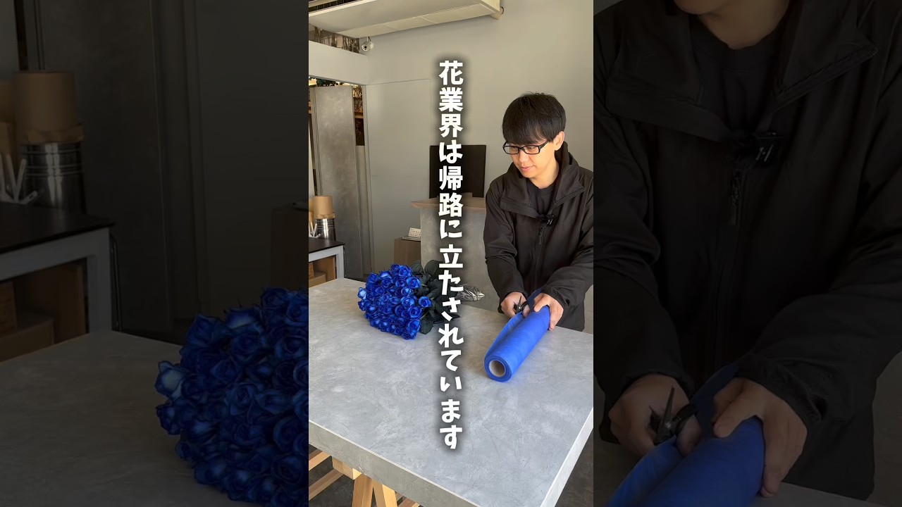 花業界は帰路に立たされています#花屋 #花束