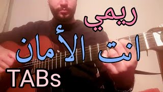 انت الأمان - دروب ريمي - جيتار Tutorial With TABs || Guitar Lesson 54 ||