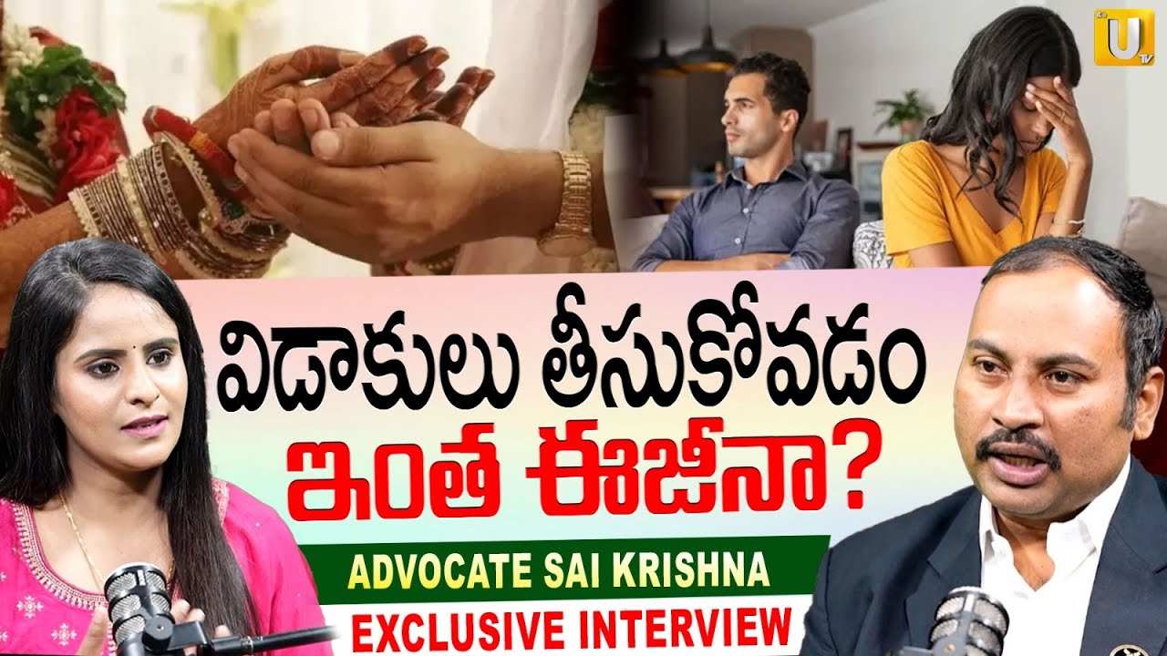 How to Get Mutual Divorce | విడాకులు తీసుకోవడం ఇంత ఈజీనా?  | Divorce Laws and Rules | UTV Legal