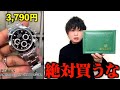 【闇】ロレックスが3790円?最近話題のYouTube広告がやばすぎる件について