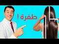 خدع تحول شعرك لغابة 