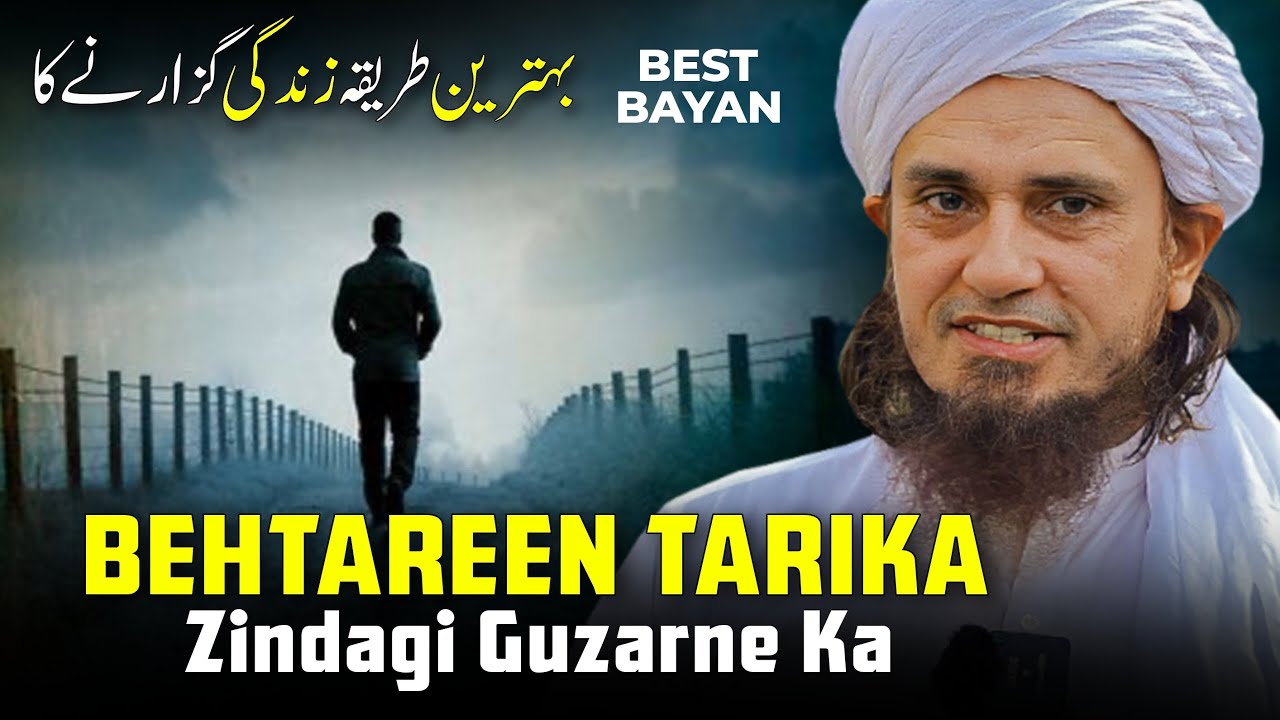 Behtareen Tarika Zindagi Guzarne Ka - BEST BAYAN | Mufti Tariq Masood