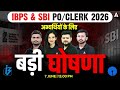 Big Announcement for IBPS & SBI Aspirants | SBI PO & Clerk 2026 | IBPS PO & Clerk 2026