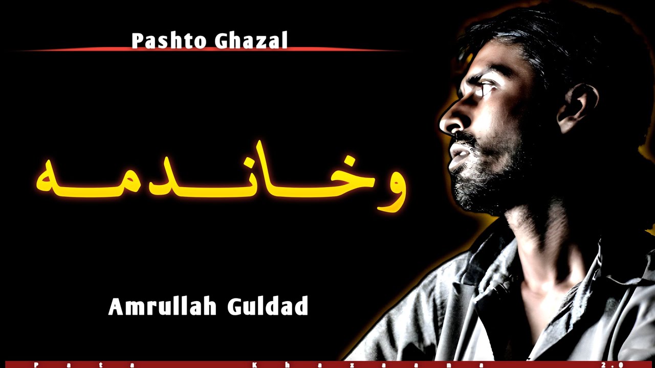 Okhkey May Zar Pa Laman Wuchy Krama Wakhandama | Amrullah Guldad Pashto Poetry 