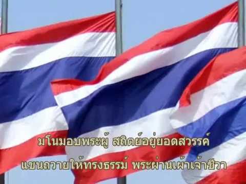 เพลงรักชาติ เกียรติศักดิ์ทหารเสือ